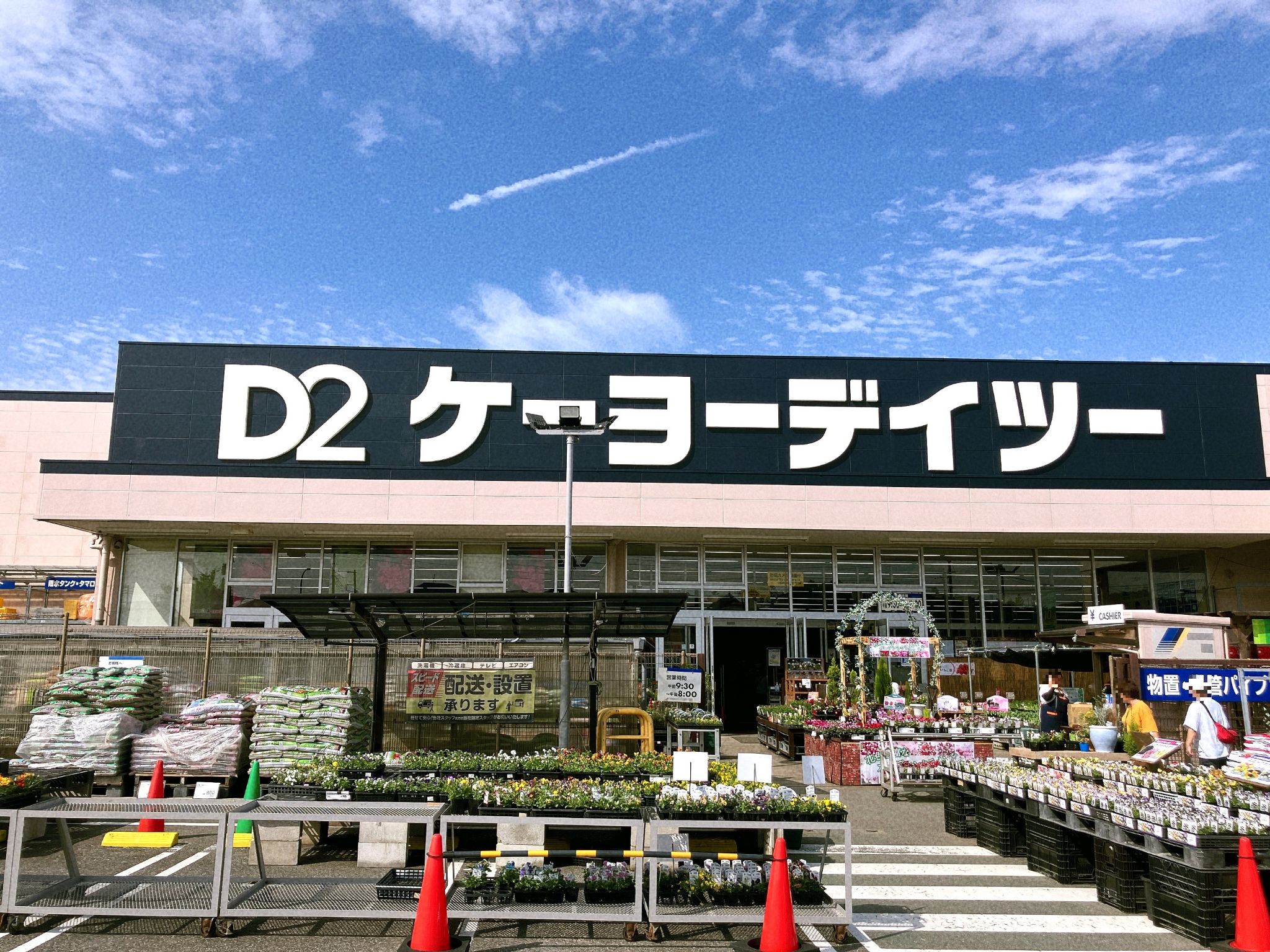 DCM木更津ほたる野店